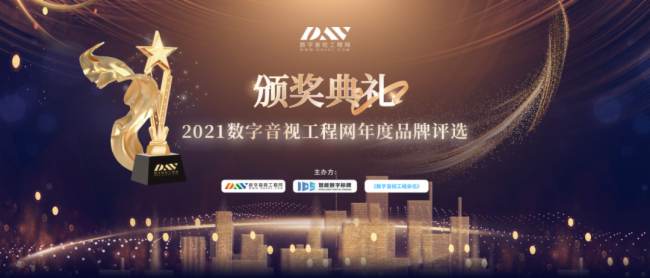 重磅揭晓！KS体育显示荣获2021年度LED显示屏十佳品牌