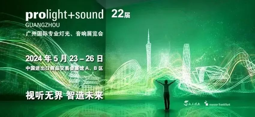 KS体育显示亮相2024广州灯光音响展 | 共绘视听新篇章